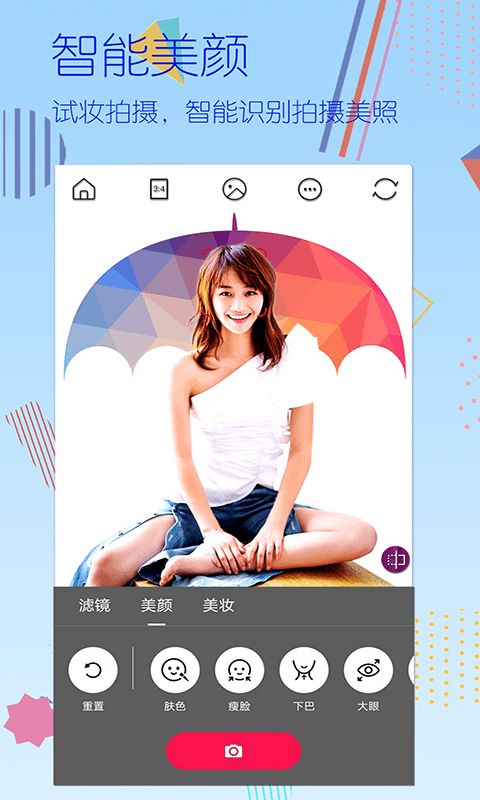 美颜拼图照相机(特效拍照自拍软件)v1.71132安卓版