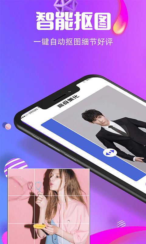 小精灵抠图王(图片P图抠图神器)v4.82安卓版