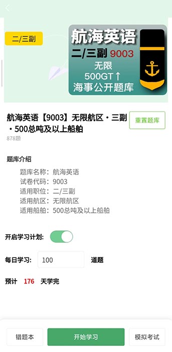 船员大学试(一站式船员学习备考平台) v1.2.25 安卓手机版