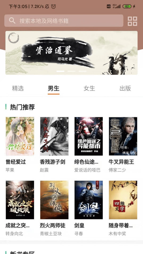 小熊读书(小说阅读软件) v1.0 苹果手机版