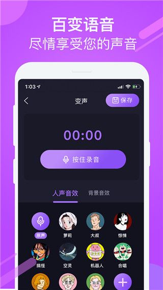 游戏聊天变声器(聊天辅助工具) v6.1.2 安卓手机版