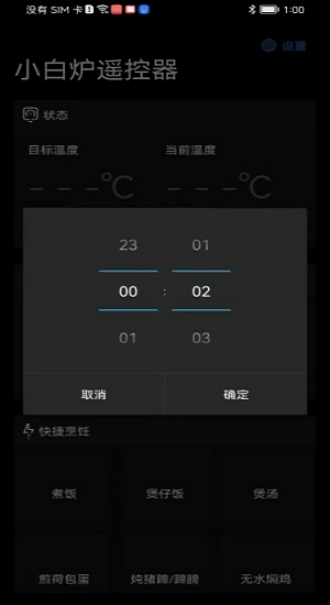 小白炉遥控器(烹饪操控软件) v3.0.23 安卓版