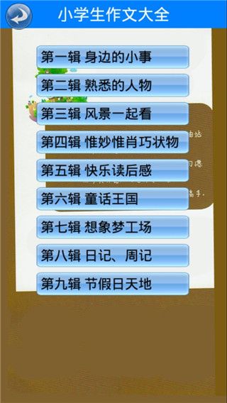 小学生作文大全app(作文素材软件) for Android v2.10.18 安卓版