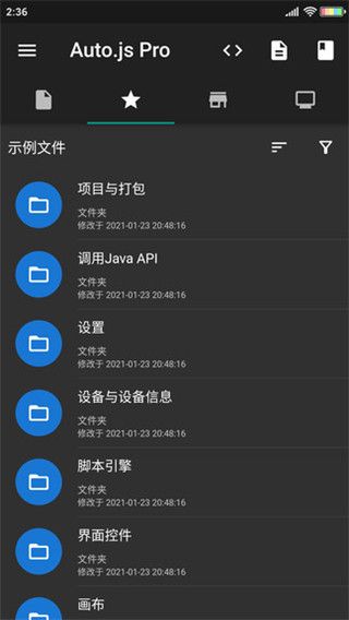AutoJs免费版官方最新版(脚本编程学习软件)v4.1.1安卓手机版