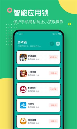 游戏锁app for Android官方正版v1.1.1安卓版