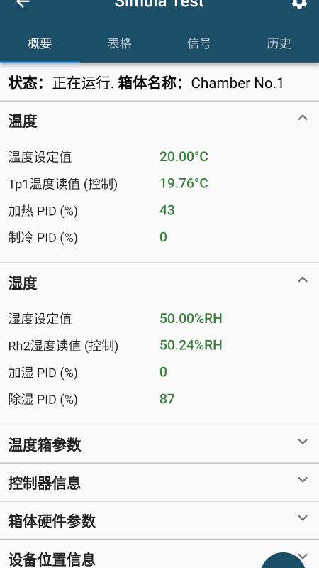 掌上振测(智能测试震感工具)v1.0.1安卓版