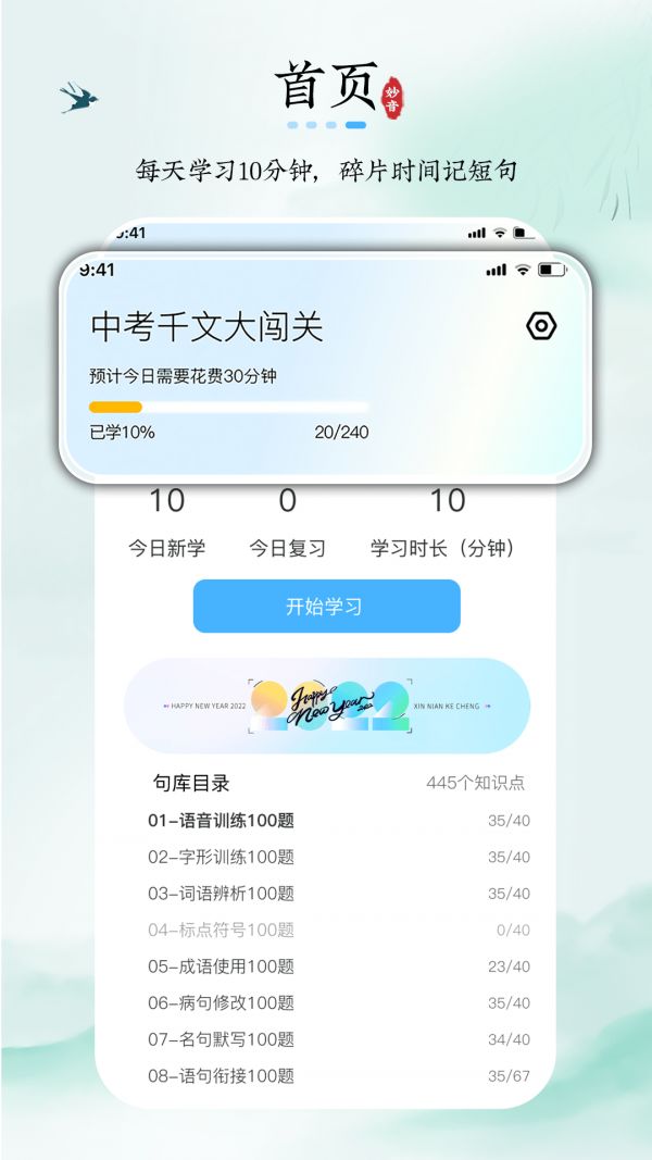 妙音记忆卡(提升记忆力学习工具) v1.0.0 安卓手机版