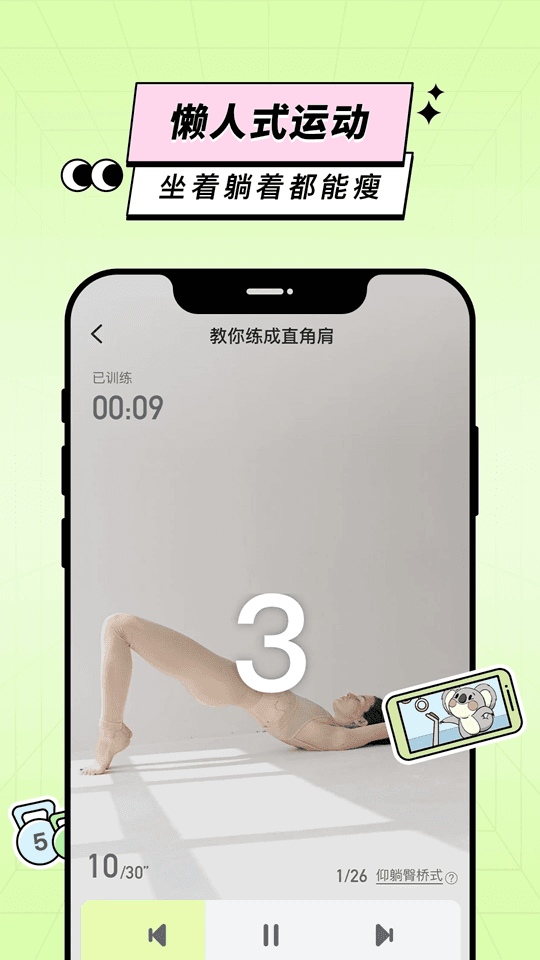 凹凸计划(减肥瘦身软件) v2.1.0 安卓手机版