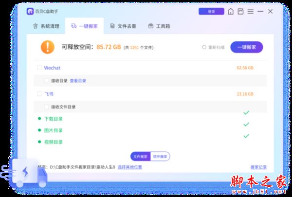 百贝C盘助手 v2.0.1.6 官方安装版