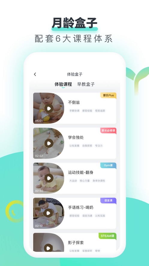 哇盒子(宝宝启蒙教育平台) v3.2.18 安卓手机版