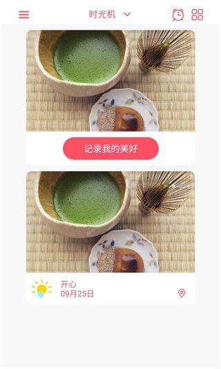 小粉日记app官方版(记录应用软件)v1.0.4安卓手机版