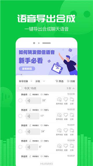 微信语音导出助手app(语音导出软件)v9.2.1安卓手机版