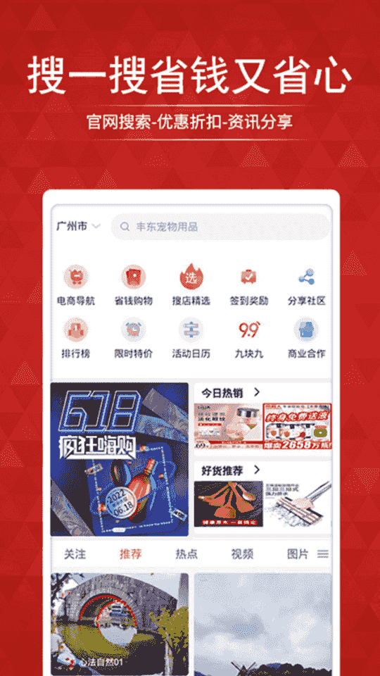 搜店网(优惠购物软件) v1.1.4.8 安卓版