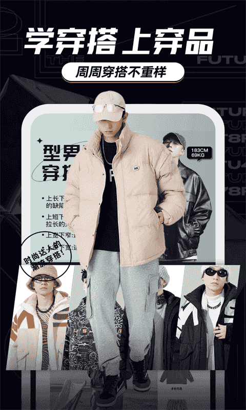  穿搭有品服装搭配(服装购物软件) v9.2.7 安卓版