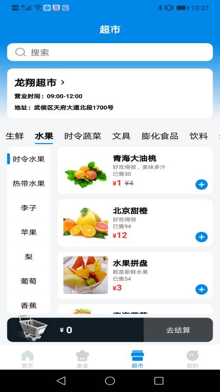 梦乐场(线上点餐软件) v1.2.3 安卓版