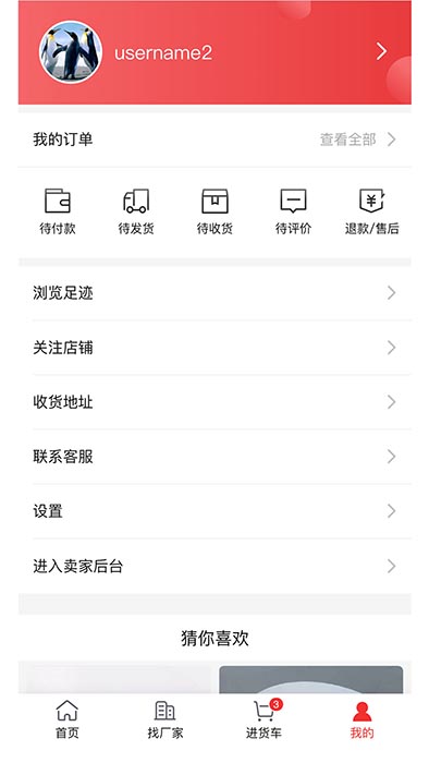 万货批发(批发找货平台) v1.0.6 安卓手机版