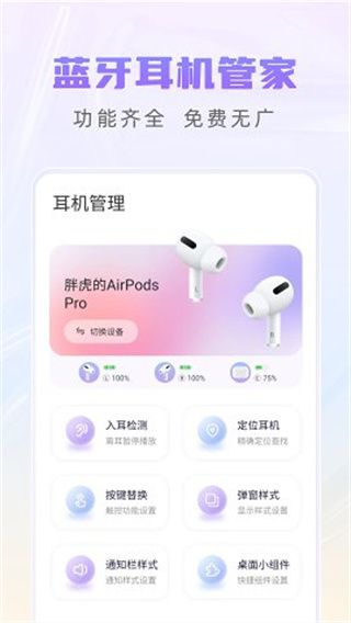 Pods King(蓝牙设备管理软件) v4.2.9 安卓版
