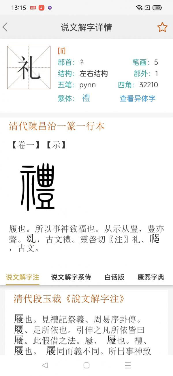 今日说文解字(汉字学习软件)v1.2.5安卓版