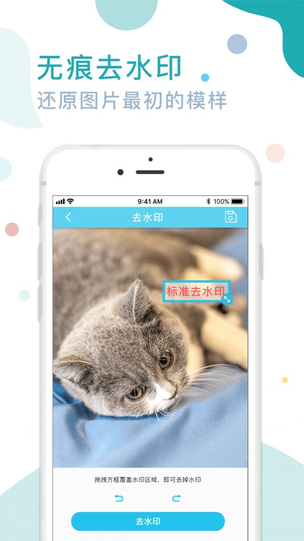 图片水印去除专家(去水印软件)v2.6.7565安卓版