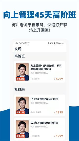 插座(职场新人在线学习工具) v2.9.96 安卓手机版