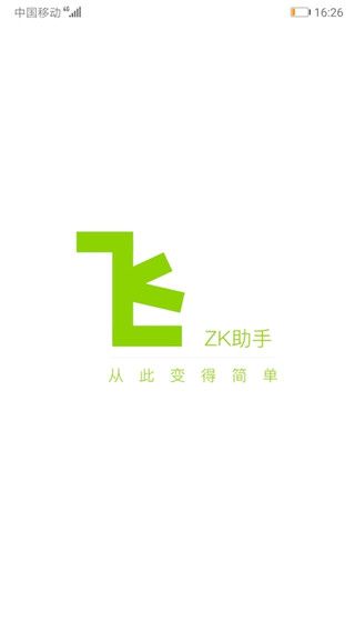 ZK助手(桌面悬浮时间工具) v3.0.5 安卓版