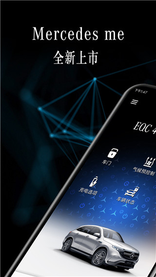 奔驰手机互联(奔驰车联软件) v1.34.2 安卓手机版