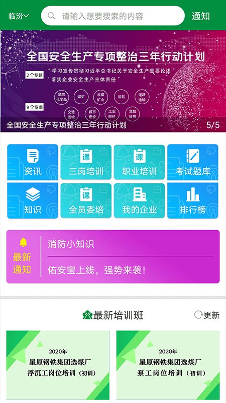 佑安宝(安全知识教育平台) v2.3.5 安卓手机版