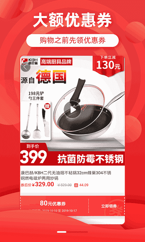 省钱优选联盟(购物返利省钱软件) v7.3.8 安卓版