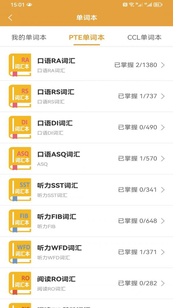 海澳PTE(掌上刷题软件)v1.0.6安卓版