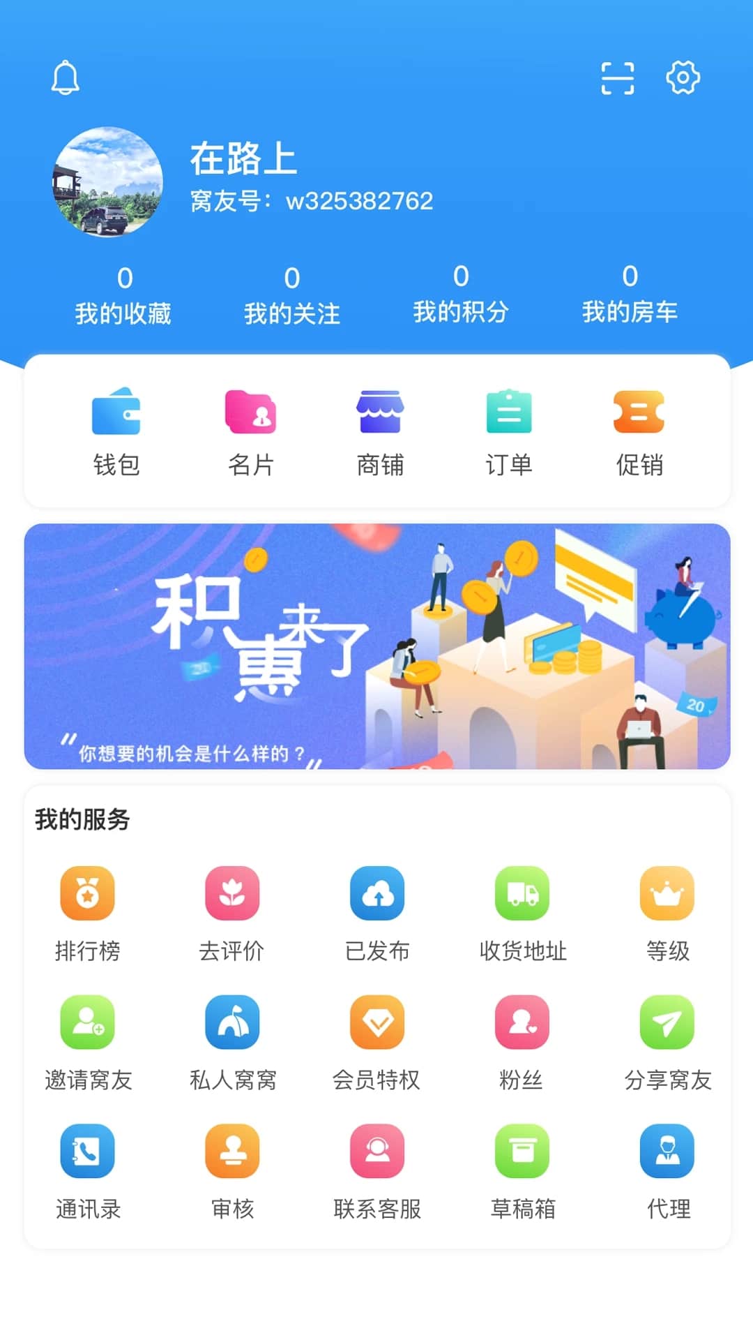 窝友自驾(自驾游出行攻略) v9.9.93 苹果手机版