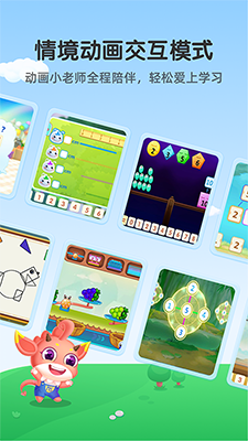 魔数精灵可可(儿童数学学习助手) v3.02.2 安卓手机版