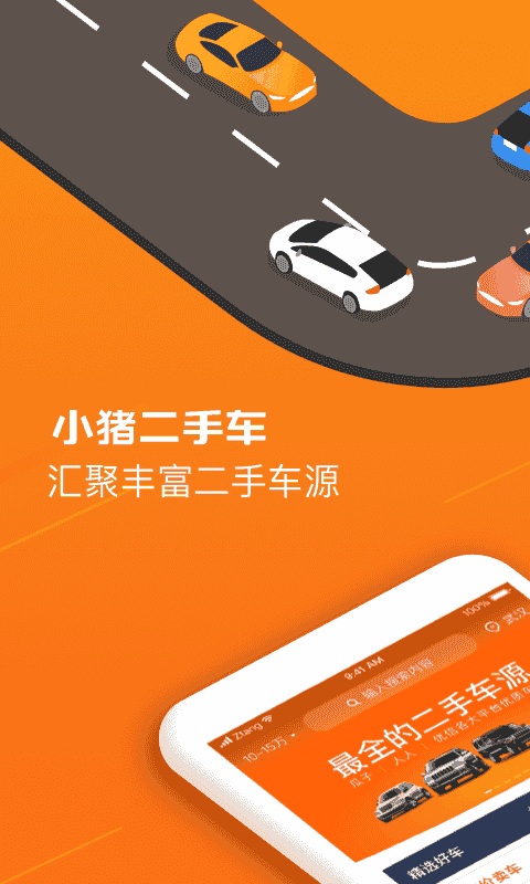 小猪二手车(二手车交易软件) v6.7.16 安卓版