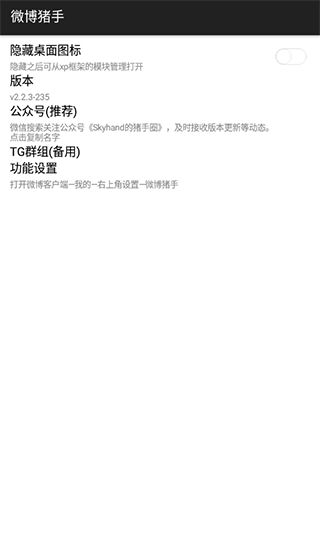 微博猪手最新版(插件辅助神器)v2.2.3安卓手机版