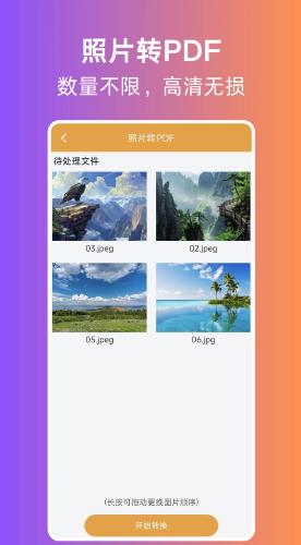照片转PDF V1.0.2 安卓版
