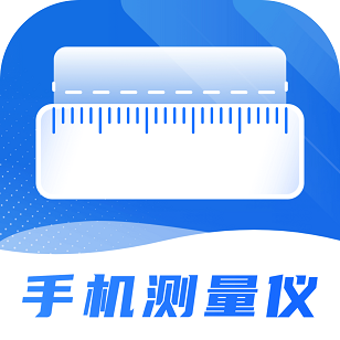 尺子精度测量度量仪(手机测量软件) v1.0 安卓手机版