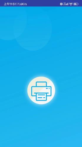 得力OTG打印 V1.1.8 安卓版