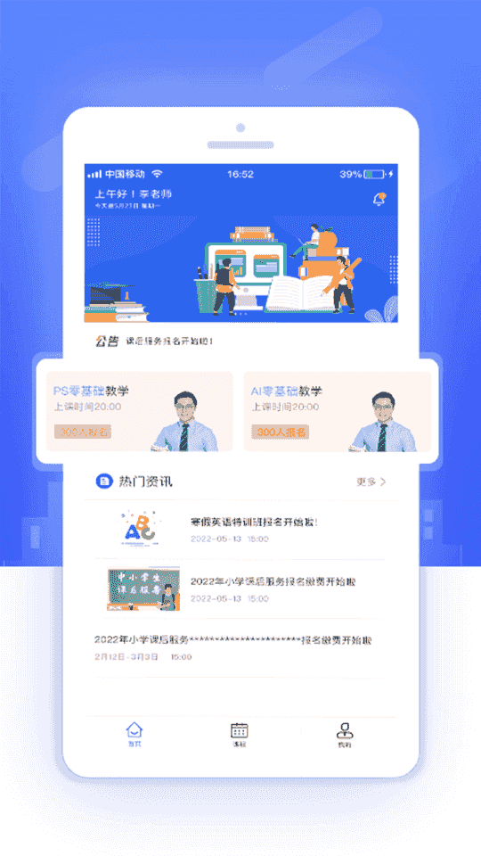  课后服务平台教师端(便捷课后学习软件) v1.0.9 安卓版