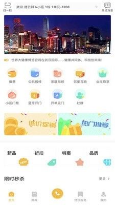 德云祥(智慧社区管理软件)v1.0.5安卓版