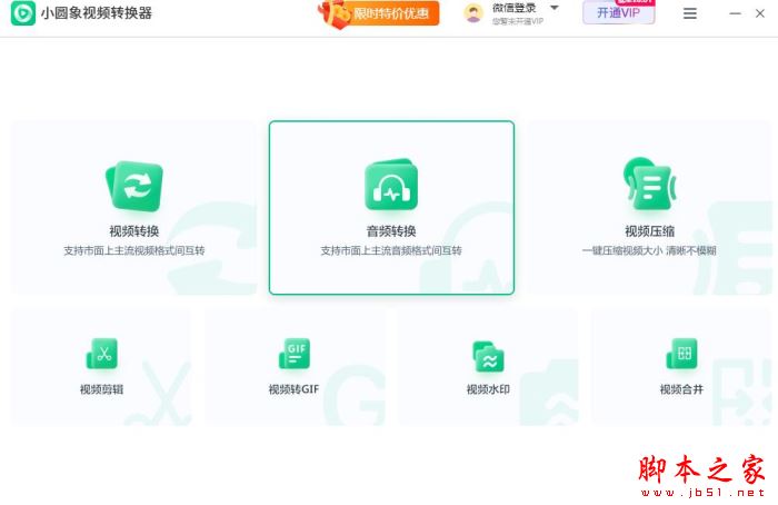 小圆象视频转换器 V1.1.0 官方安装版