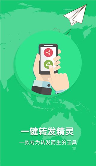 一键转发精灵手机最新版(微信转发工具) v2.8.6 安卓版