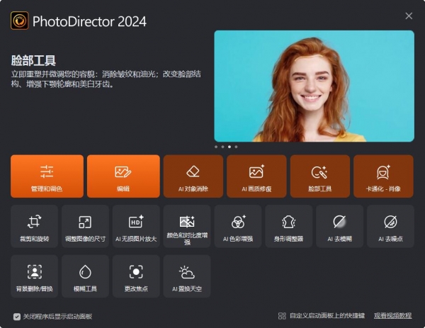 照片大师极致版 CyberLink PhotoDirector Ultra v16.0.1029.0 (x64) 多语绿色便携版