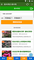 苗木地(苗木综合交易资讯平台) v1.1.8 安卓手机版