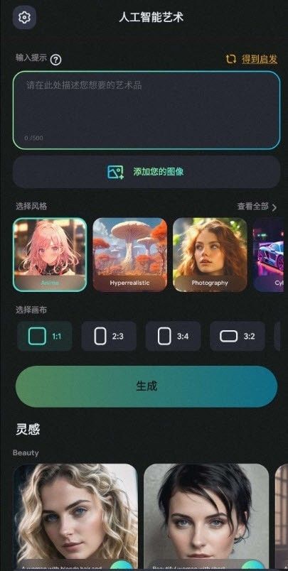 人工智能艺术生成器(Ai艺术绘画生成器)v1.2.2安卓版