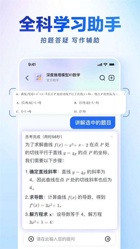 科大讯飞星火(智能助手软件) v4.6.0 安卓版