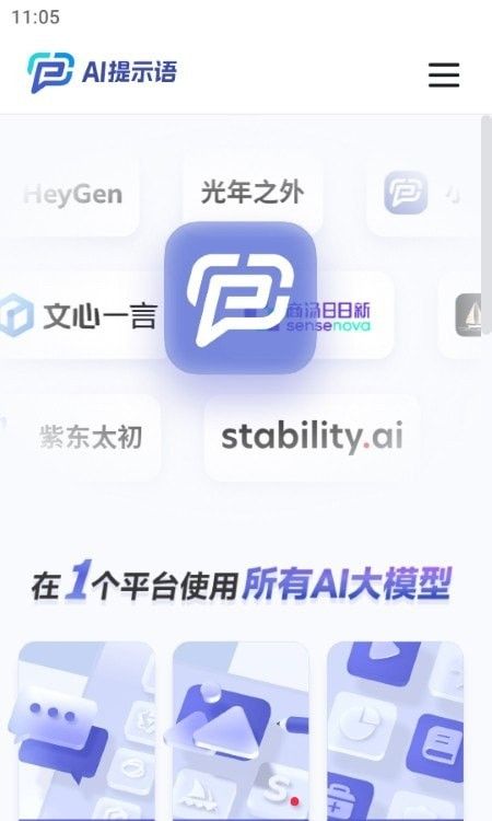 AI提示语(多功能AI工具)v1.2.0安卓版