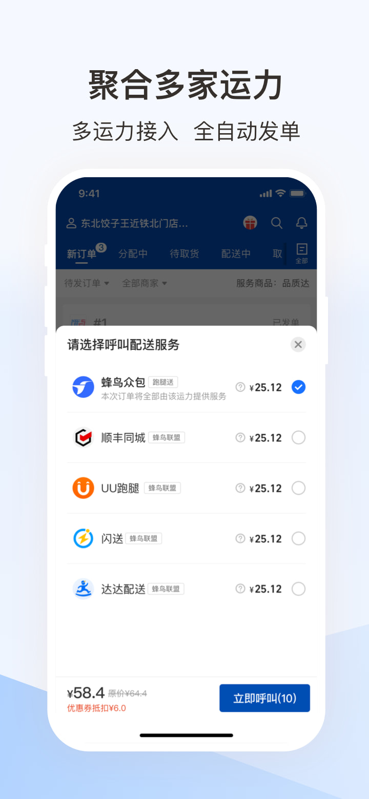 蜂鸟跑腿(全城跑腿/同城配送) v6.25.3 苹果手机版