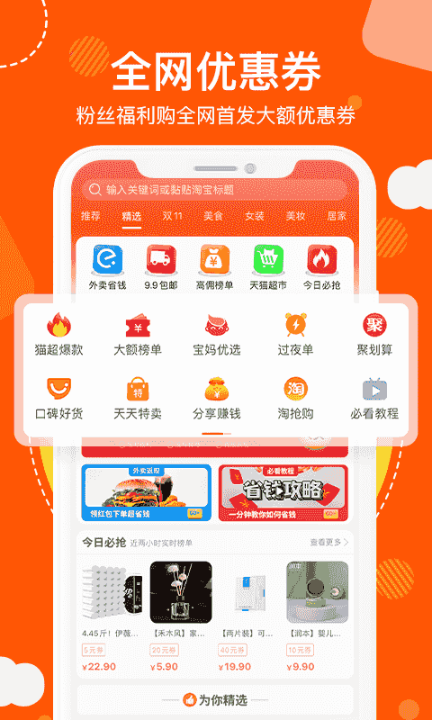粉丝福利购(省钱购物软件) v6.0.2 安卓版