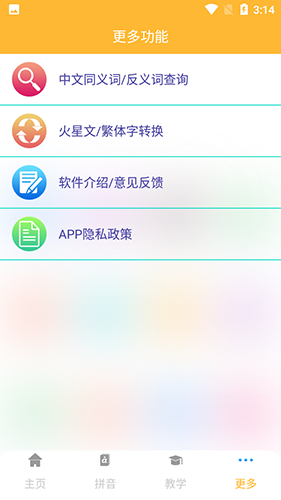 拼音查询手册(拼音学习查询软件) v1.0.1 安卓手机版