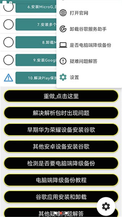 华为谷歌安装器最新版app for Android(GMS服务软件) v22.7.95 安卓手机版