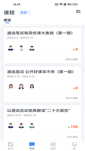 星华遴选(网络学习教育软件) v1.1.19 安卓版